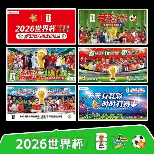 2026世界杯每日赛程今日全程直播官网入口 2026世界杯每日赛程今日全程直播官网入口